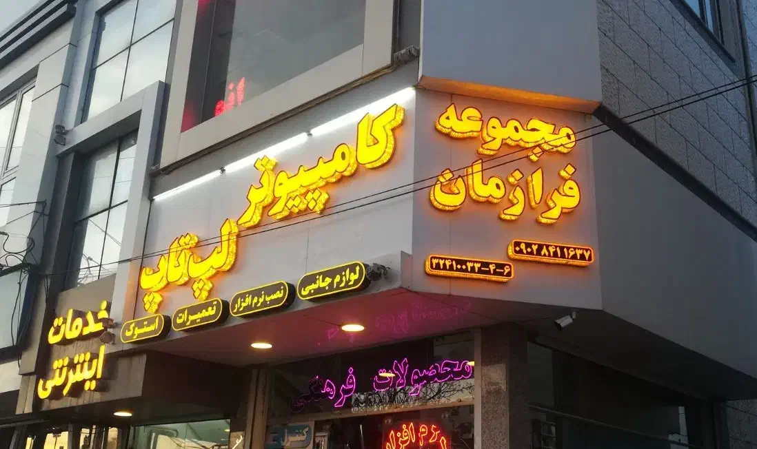 لپ تاپ HQ|رایانه همراه|بیرجند, |دیوار