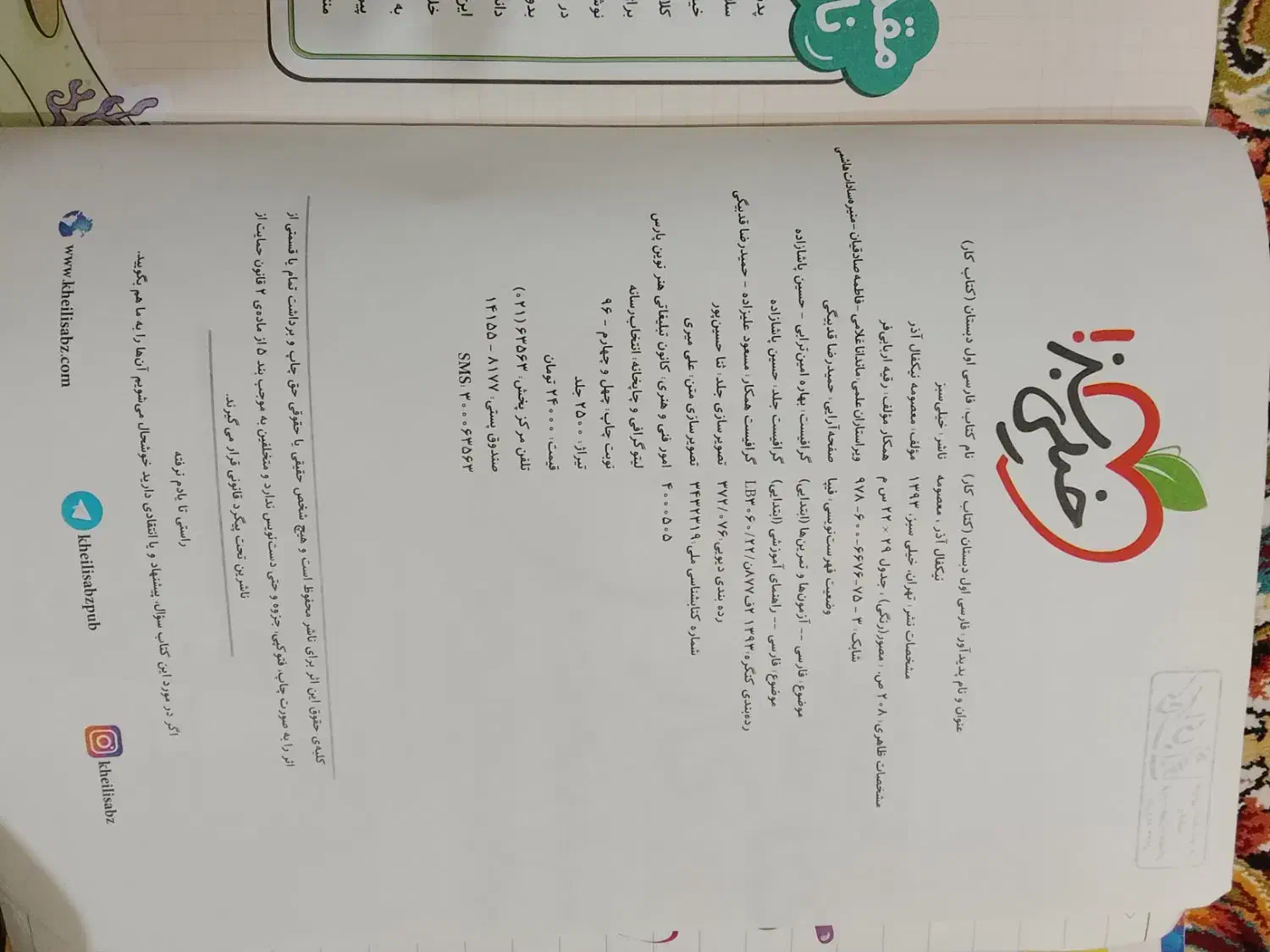 خیلی سبز کلاس اول|کتاب و مجله آموزشی|قروه, |دیوار