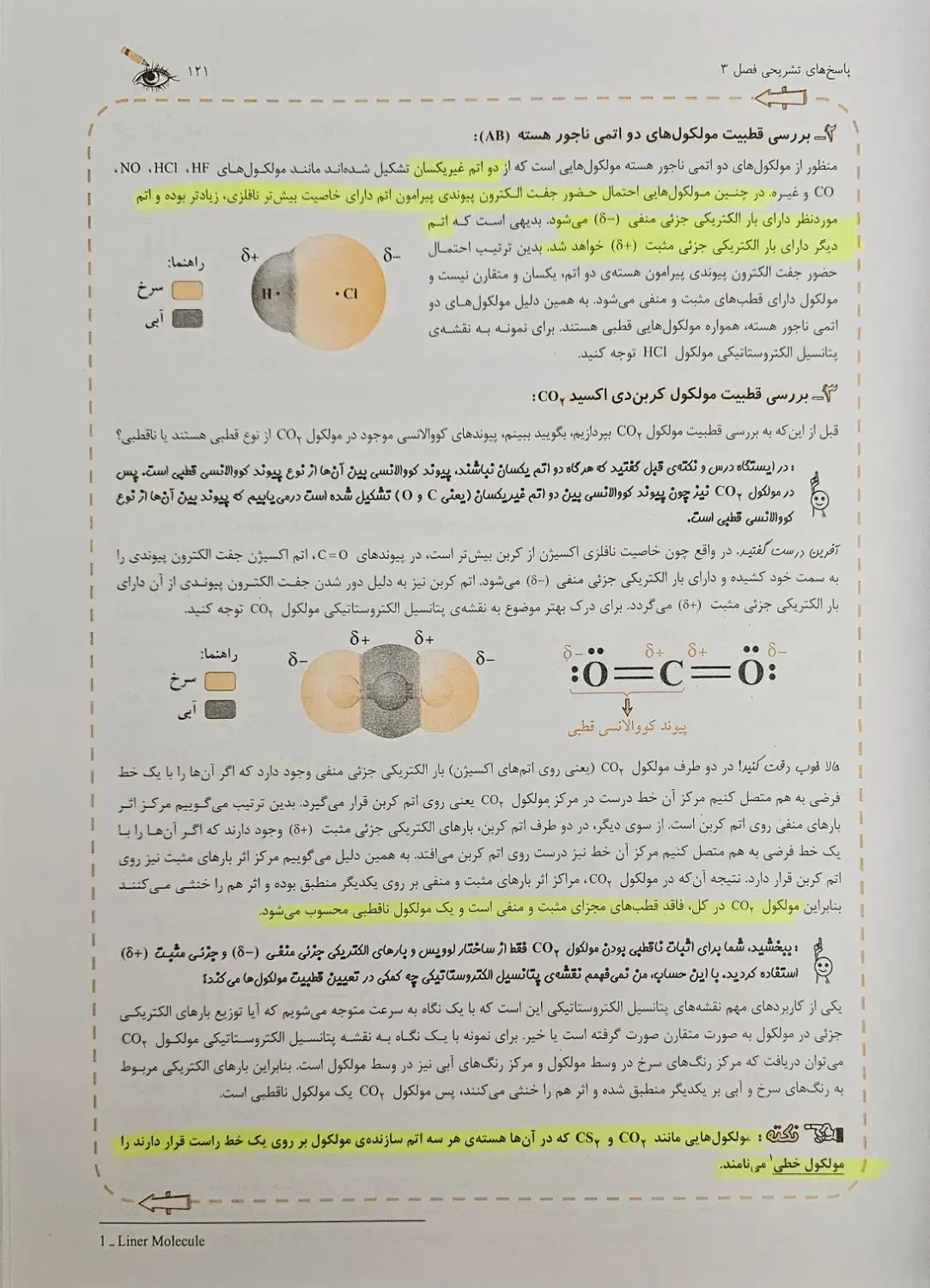 شیمی دوازدهم مبتکران|کتاب و مجله آموزشی|قم, زنبیل آباد|دیوار