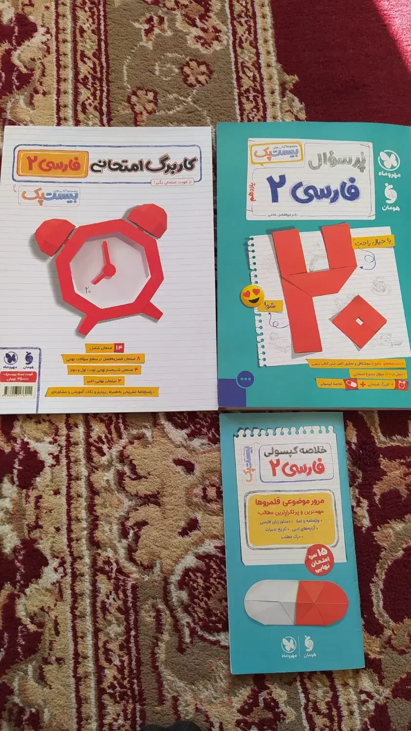 فارسی یازدهم پر سوال بیست پک ویژه (امتحان نهایی)|کتاب و مجله آموزشی|نورآباد, |دیوار