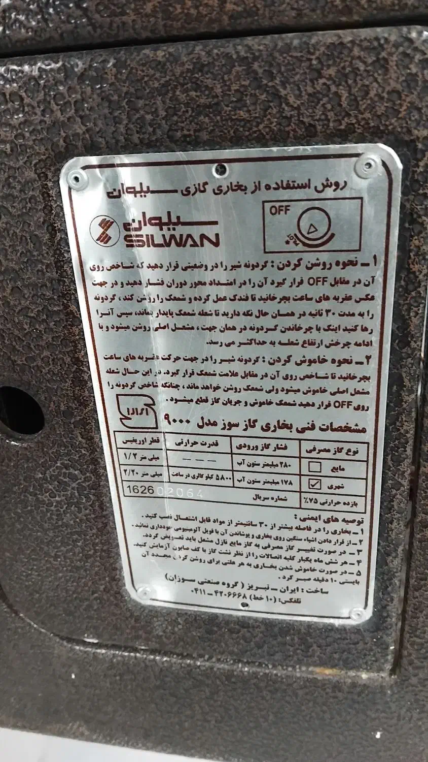 بخاری گازی|بخاری، هیتر، شومینه|رشت, فلسطین|دیوار