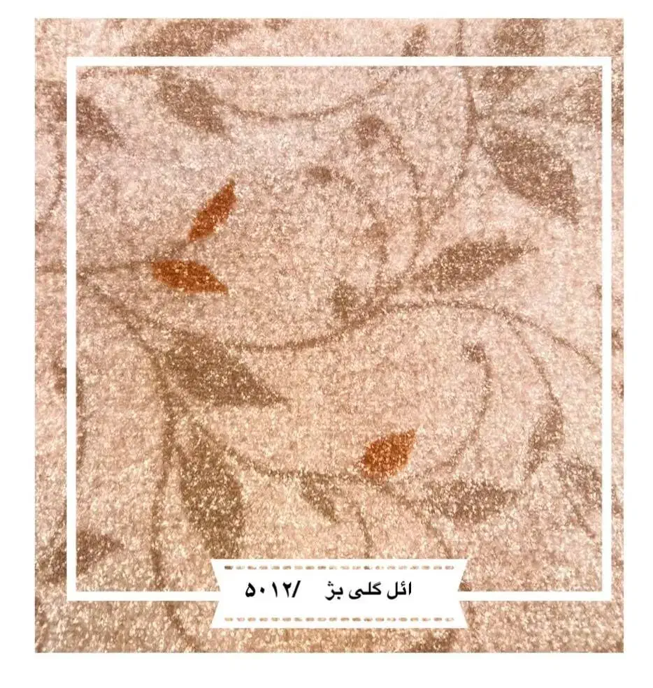 موکت چکی بخر اقساط ۲الی۶ماه بدونه سود|موکت|تهران, شهرک شریعتی|دیوار