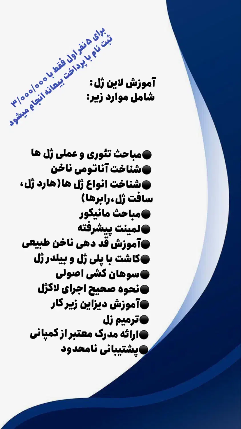آموزش کاشت ناخن|خدمات آموزشی|کرمانشاه, |دیوار