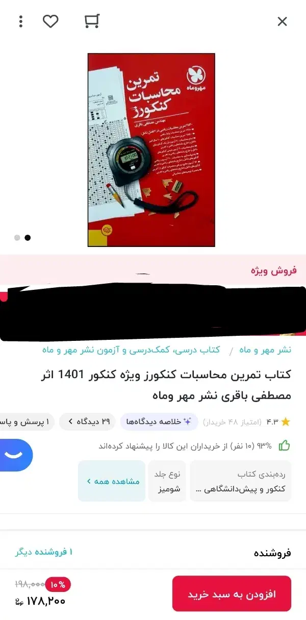 کتاب تمرین محاسبه کنکور مهروماه|کتاب و مجله آموزشی|اندیشه, اندیشه فاز ۳|دیوار