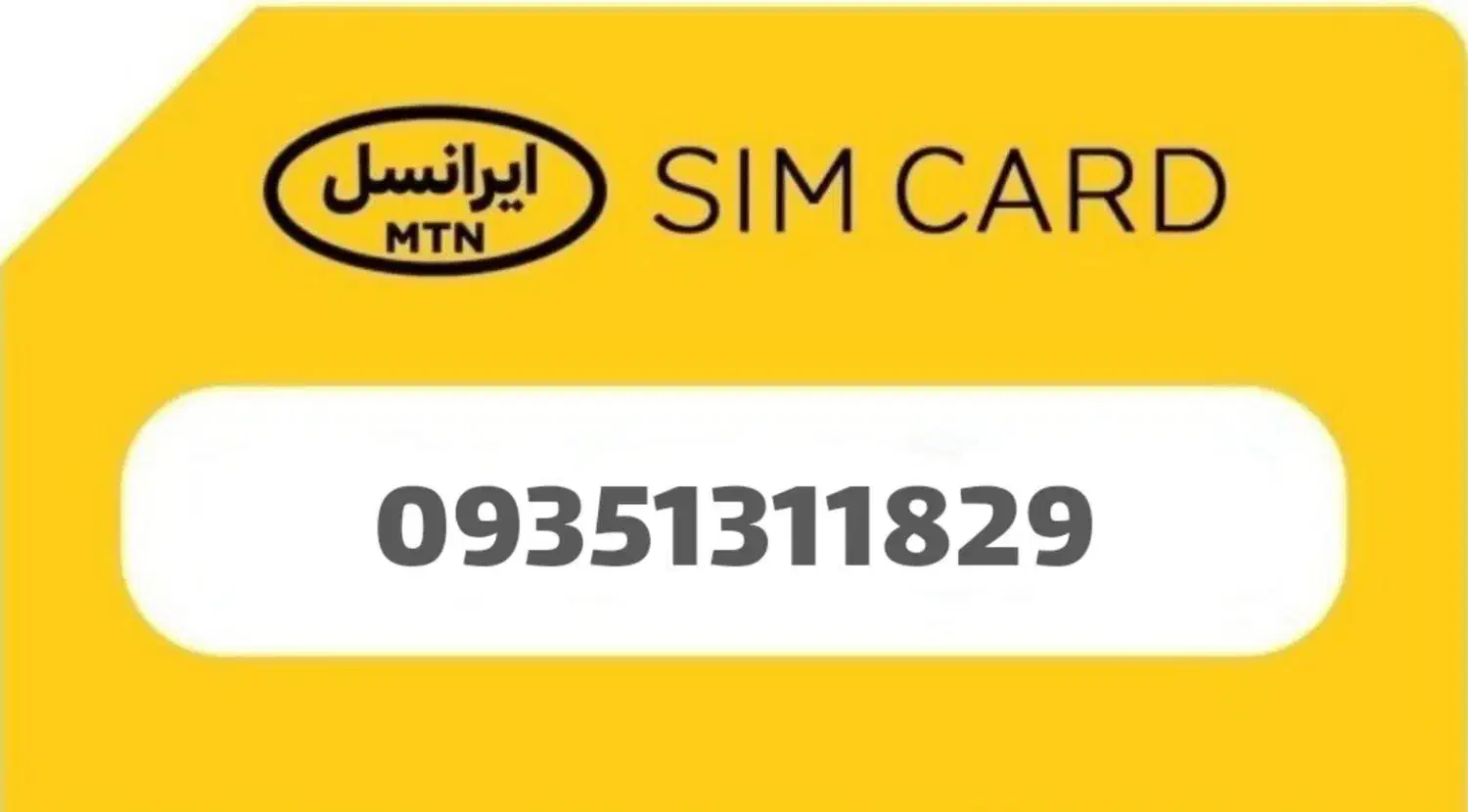 سیم کارت|سیمکارت|بندر انزلی, سپه|دیوار