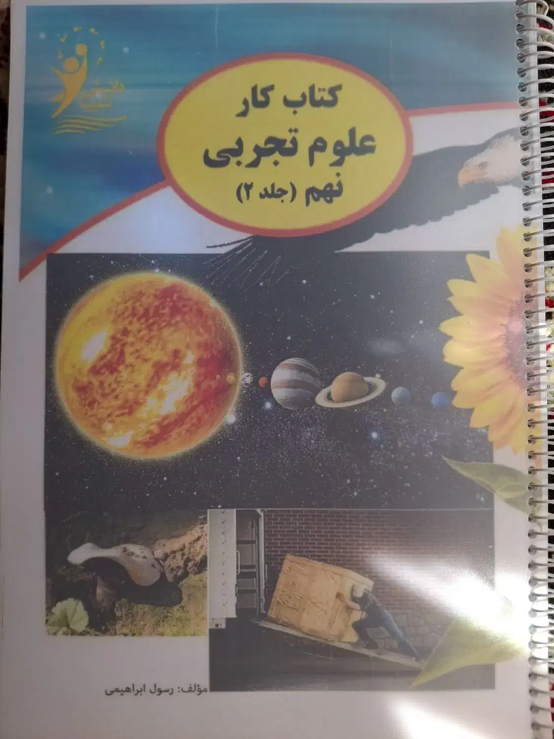 کتاب کار علوم نهم|کتاب و مجله آموزشی|شیراز, مسلم|دیوار