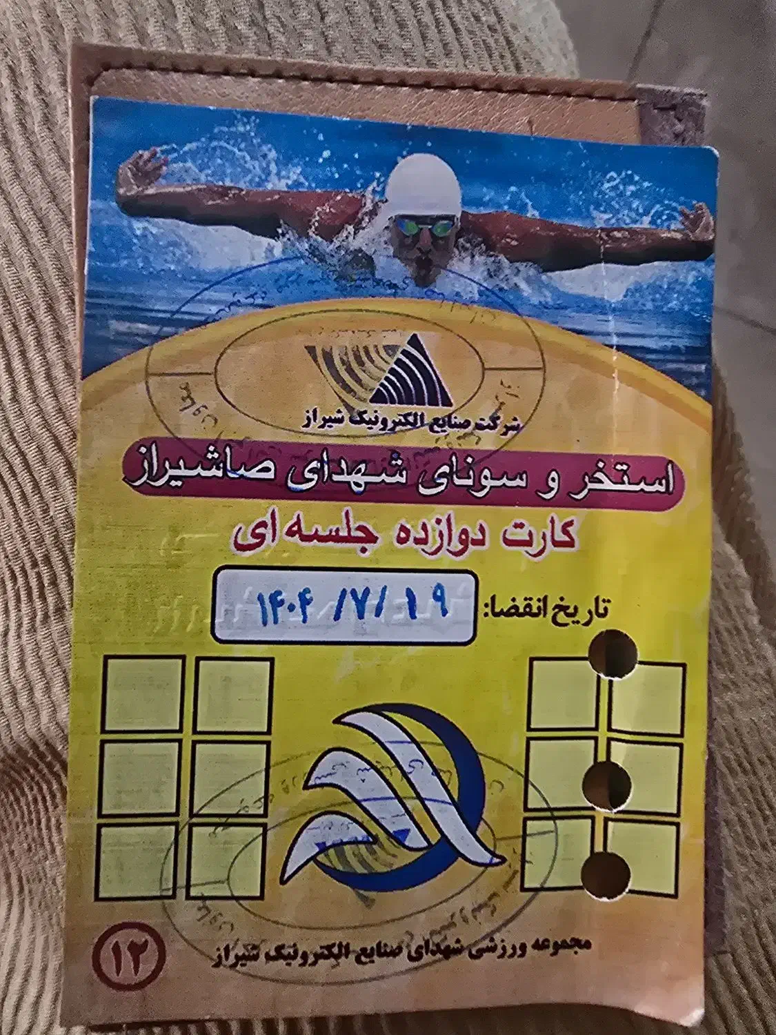 کارت استخر|بلیت ورزشی|شیراز, عفیف‌آباد|دیوار