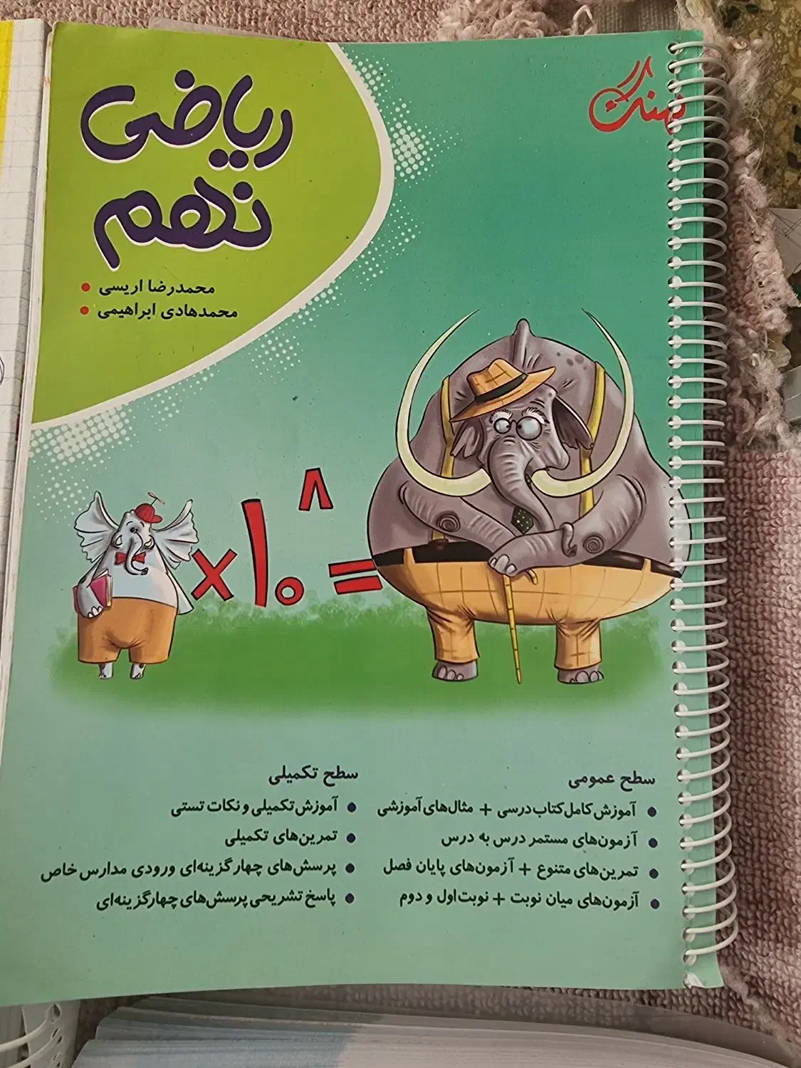 کتابهای هوش وکمک درسی نهم به دهم|کتاب و مجله آموزشی|اسفراین, |دیوار