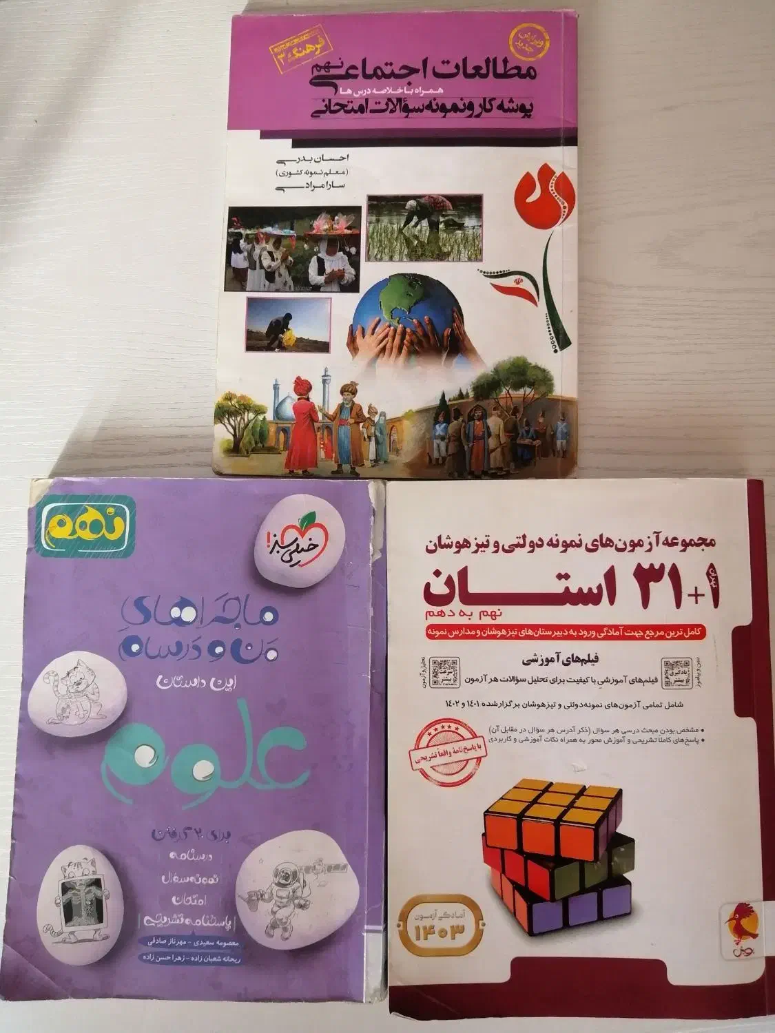 کتاب کمک درسی نهم|کتاب و مجله آموزشی|شیراز, زرهی|دیوار