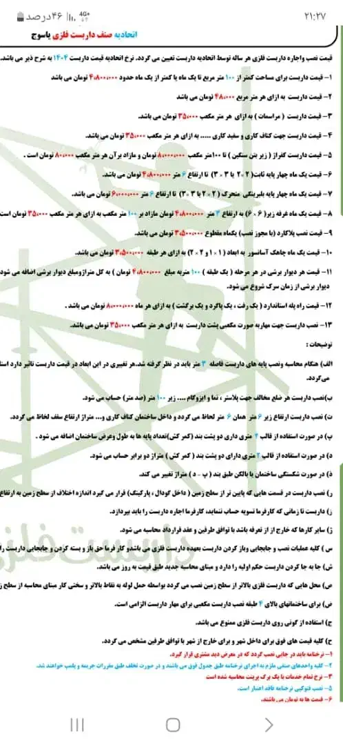 داربست|خدمات پیشه و مهارت|یاسوج, |دیوار