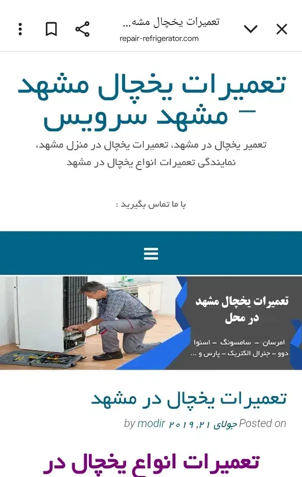 واگذاری کامل سایت تعمیرات یخچال|خدمات رایانه‌ای و موبایل|تهران, شیخ هادی|دیوار