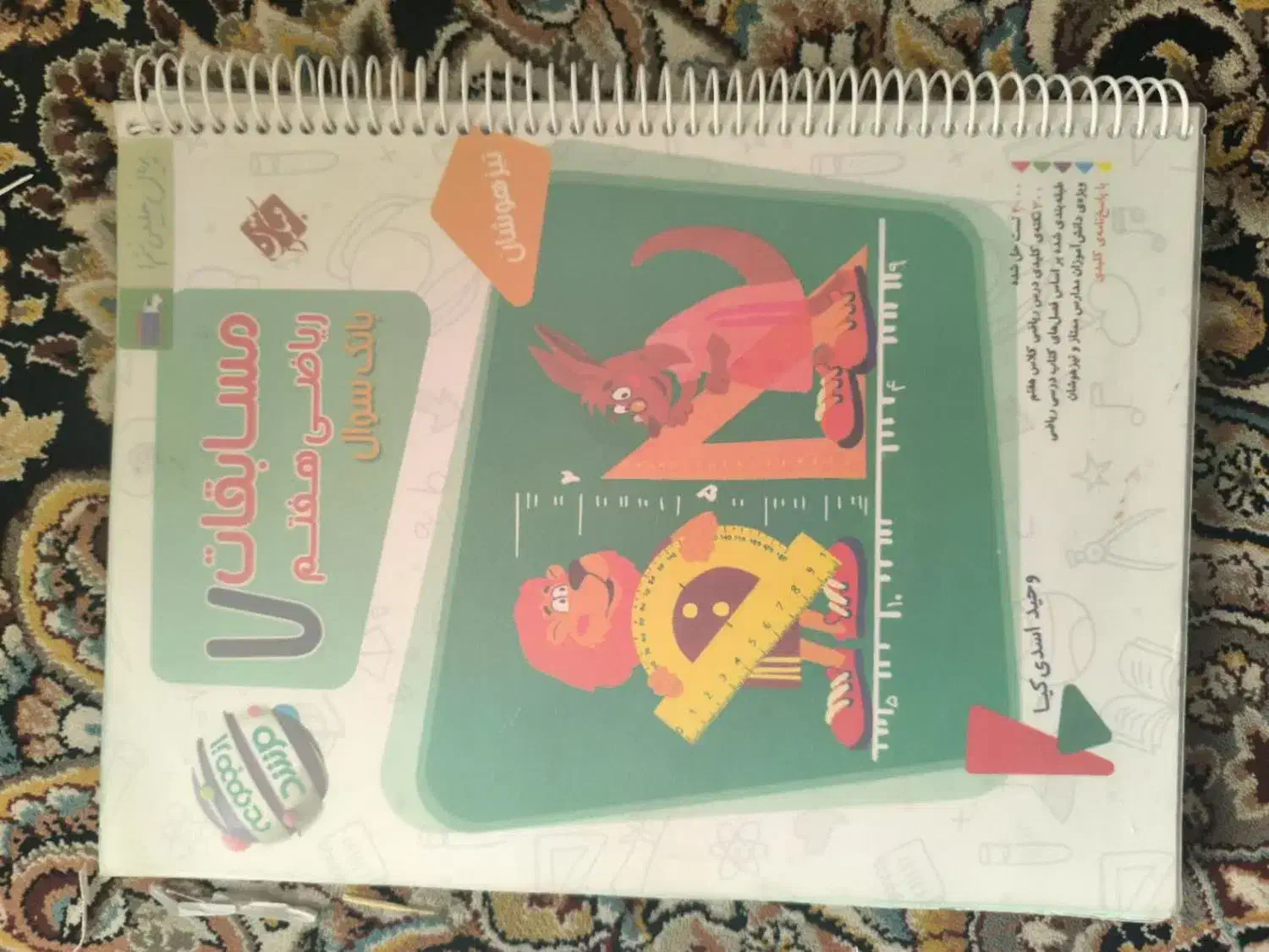 کتاب کمک آموزشی|کتاب و مجله آموزشی|برخوار, |دیوار