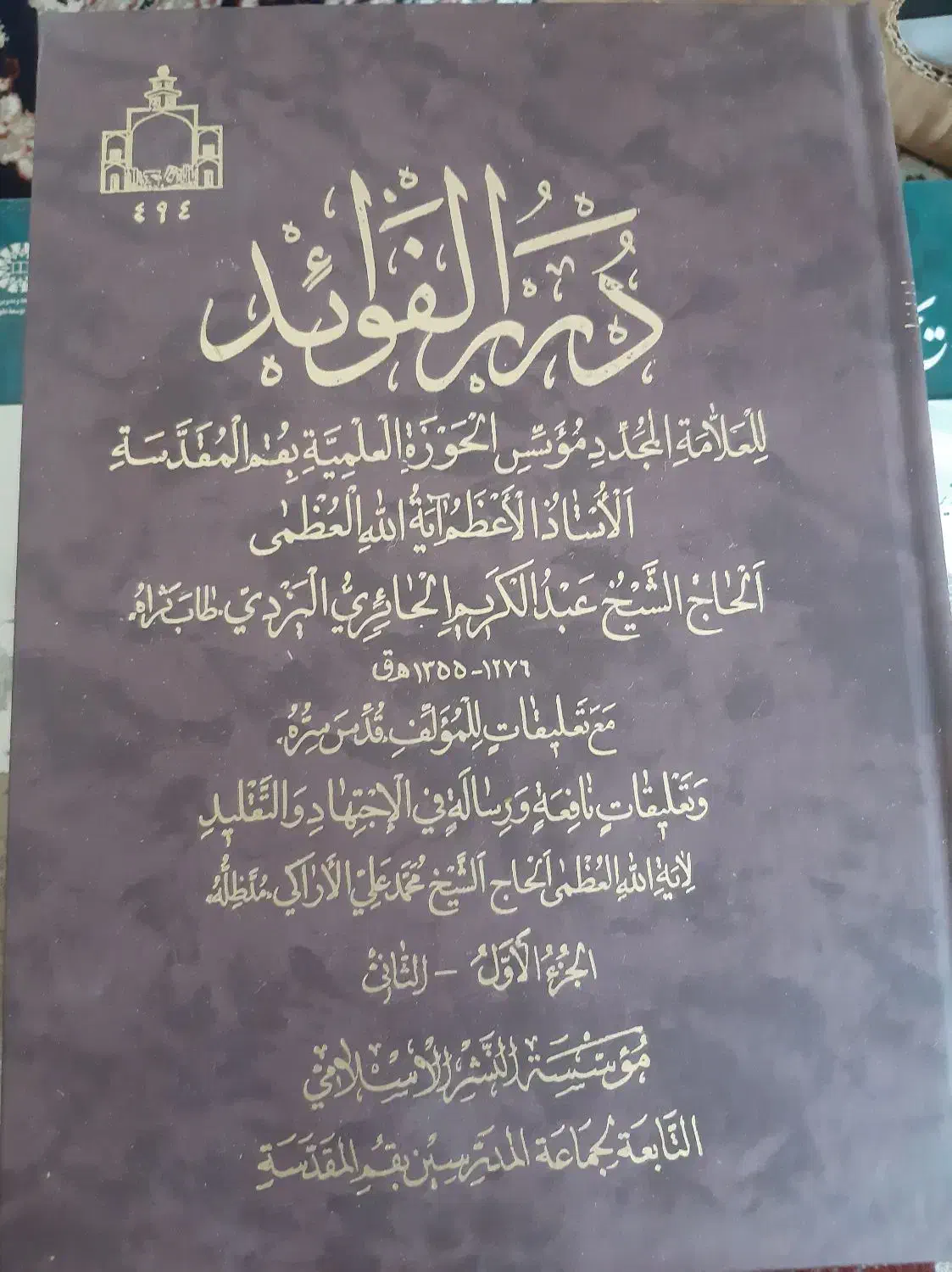 فروش کتب حوزوی فلسفی و..|کتاب و مجله مذهبی|قم, یخچال قاضی|دیوار