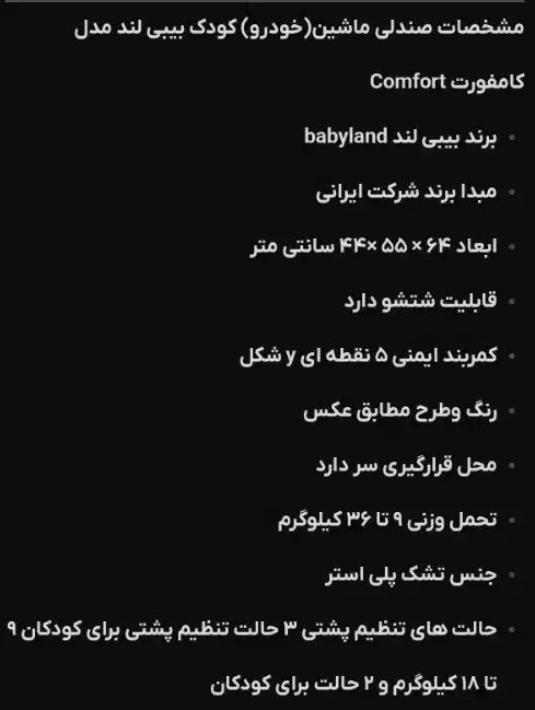 صندلی بیبی لند مدل کامفورت|تخت و صندلی بچه|سمنان, |دیوار