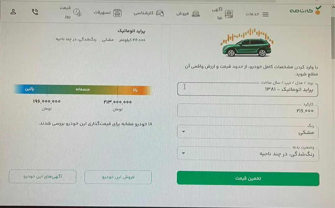 پراید مدل ۸۱ اتومات|خودرو سواری و وانت|تهران, سلسبیل جنوبی|دیوار