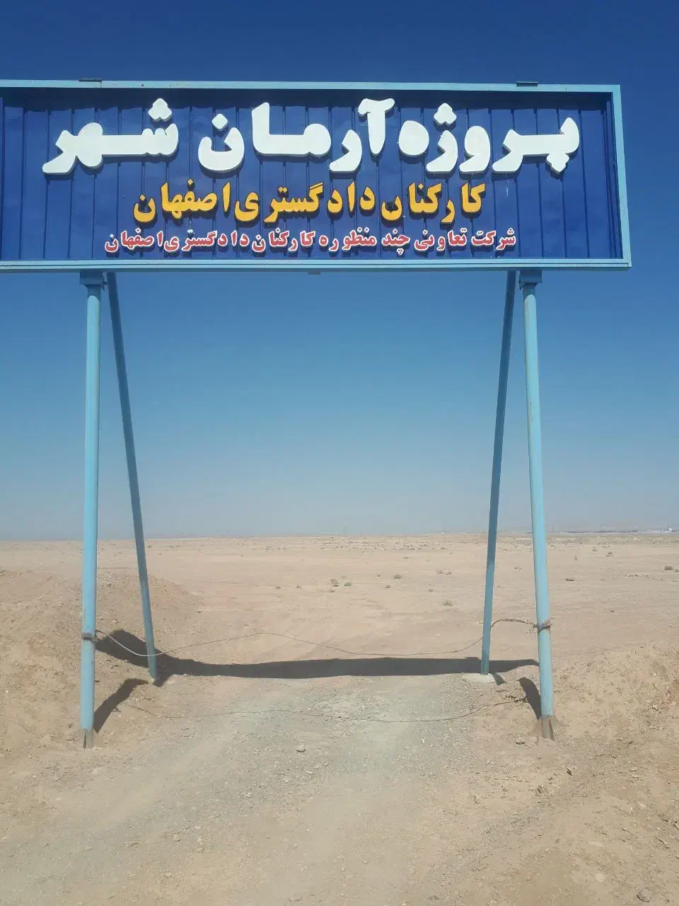 خریدوفروش زمین آپارتمان‌ها تعاونی دادگستری اصفهان|فروش زمین و ملک کلنگی|شاهین‌شهر, برخوار غرب|دیوار