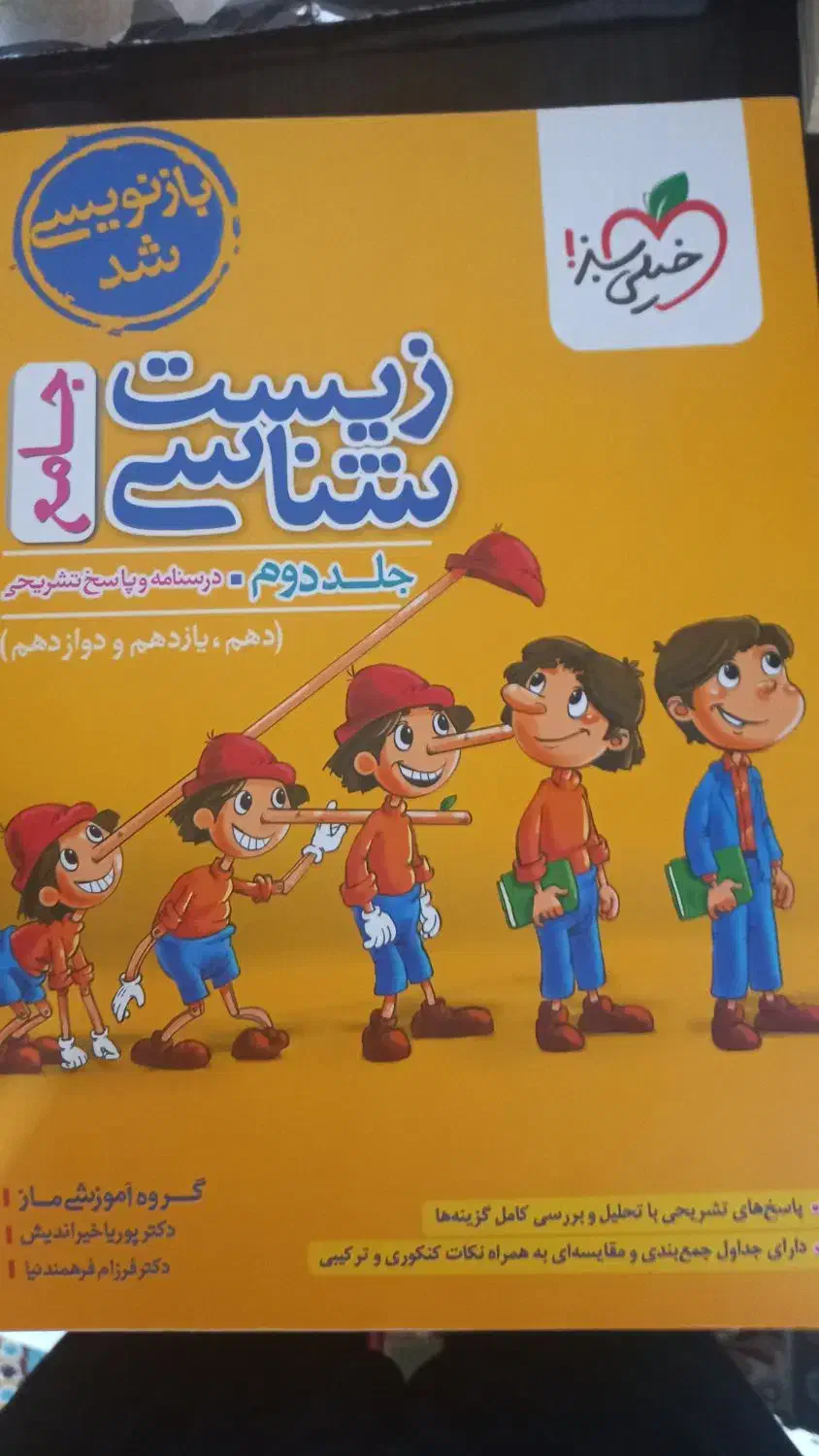 فروش تعداد کتاب کمک درسی تجربی|کتاب و مجله آموزشی|بم, |دیوار