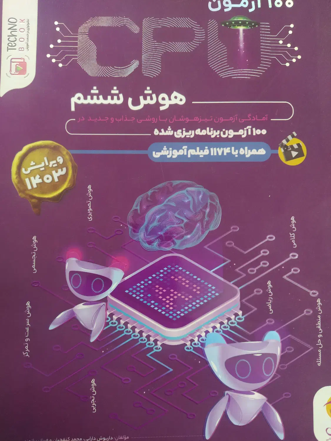 کتاب هوش cpu|کتاب و مجله آموزشی|تبریز, |دیوار