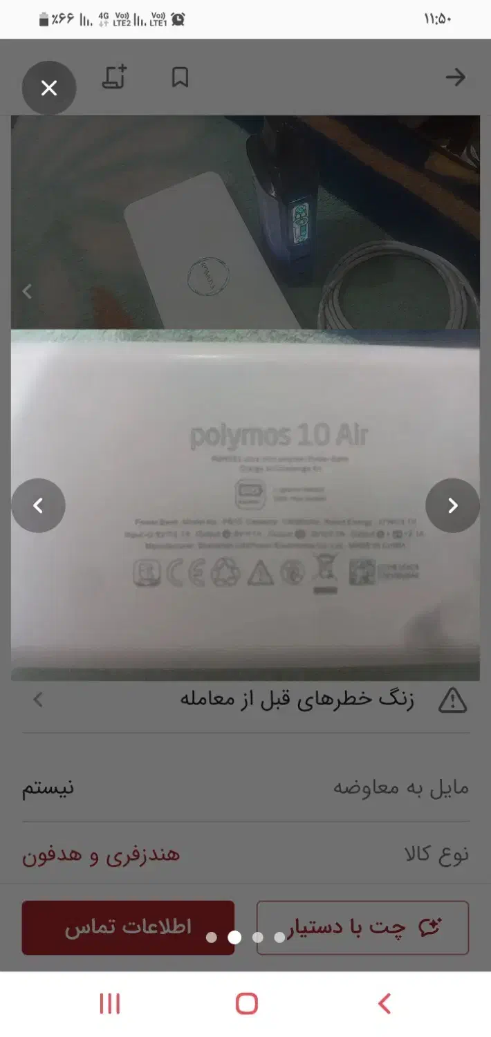 ایرپاد پاور پاد شارژی|لوازم جانبی موبایل و تبلت|ساری, |دیوار