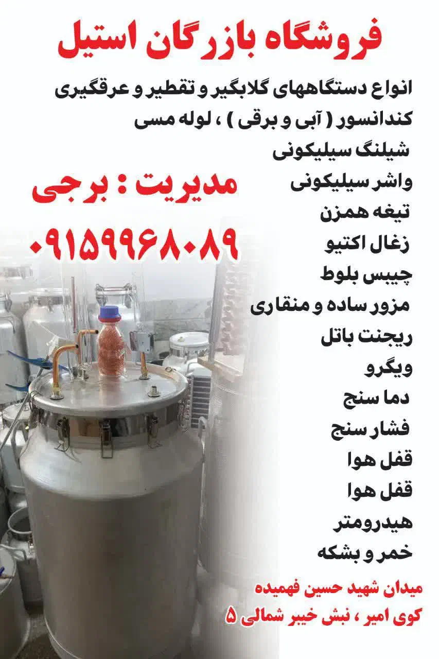 دیگ ۲۸۰۰L گلابگیر ۳۵۰DL دیگ عرقگیر TORتقطیر|ظروف پختوپز|مشهد, هدایت|دیوار