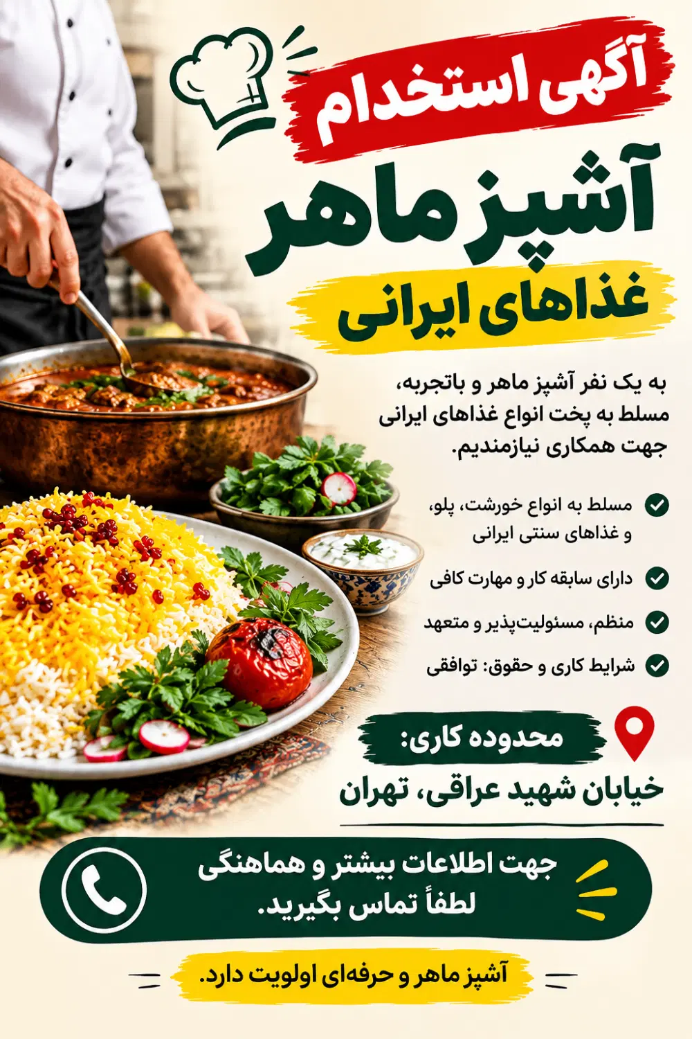 استخدام آشپز ماهر غذای ایرانی|استخدام خدمات فروشگاه و رستوران|تهران, مهران (سیدخندان)|دیوار