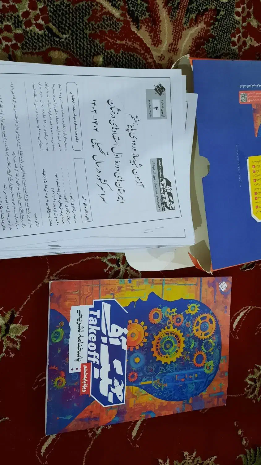 کتاب های ششم دبستان تیزهوشان|کتاب و مجله آموزشی|شهرکرد, |دیوار