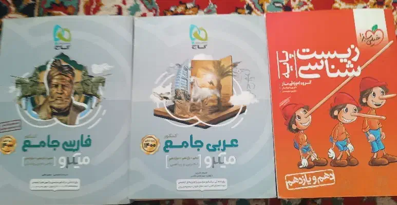 کتاب کمک درسی کنکور|کتاب و مجله آموزشی|شیراز, شهرک رضوان|دیوار