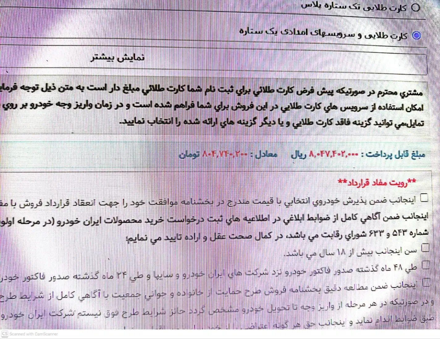 فروش حواله سورن (پلاس) با موتور XU7P تحویل 90 روزه|خودرو سواری و وانت|تربت‌حیدریه, رضاشهر|دیوار