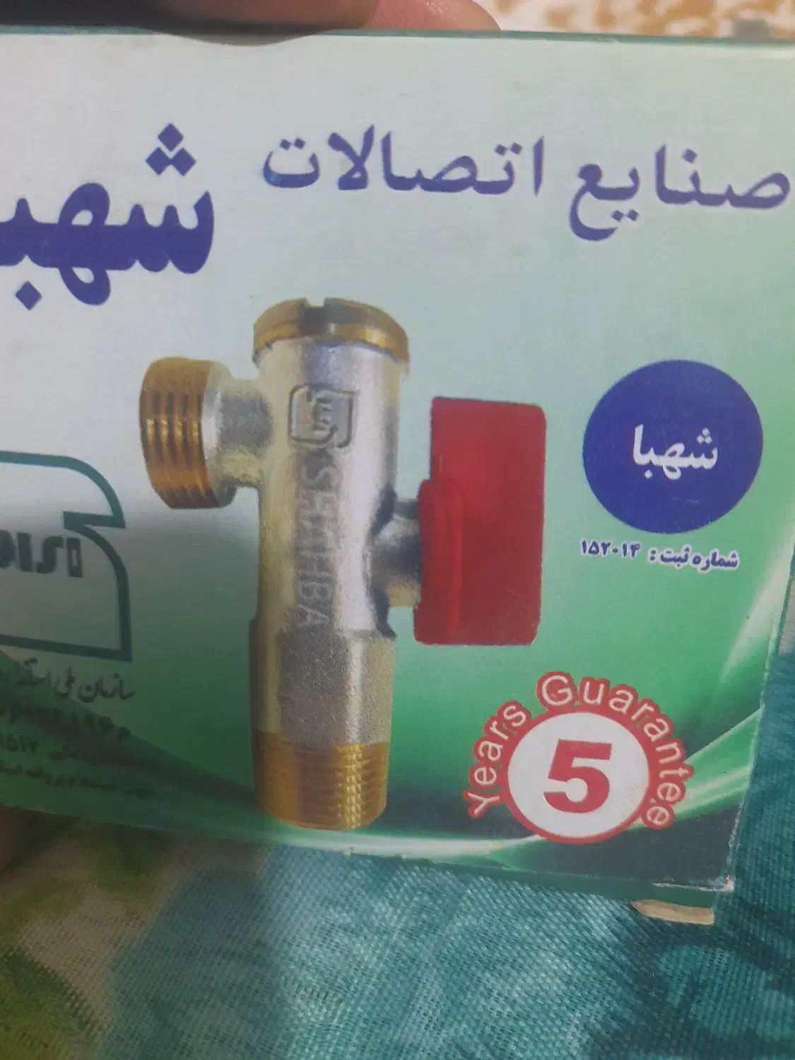 شیر پیسواروقفل برقی وفوطی رنگ|لوازم سرویس بهداشتی|پیشوا, |دیوار