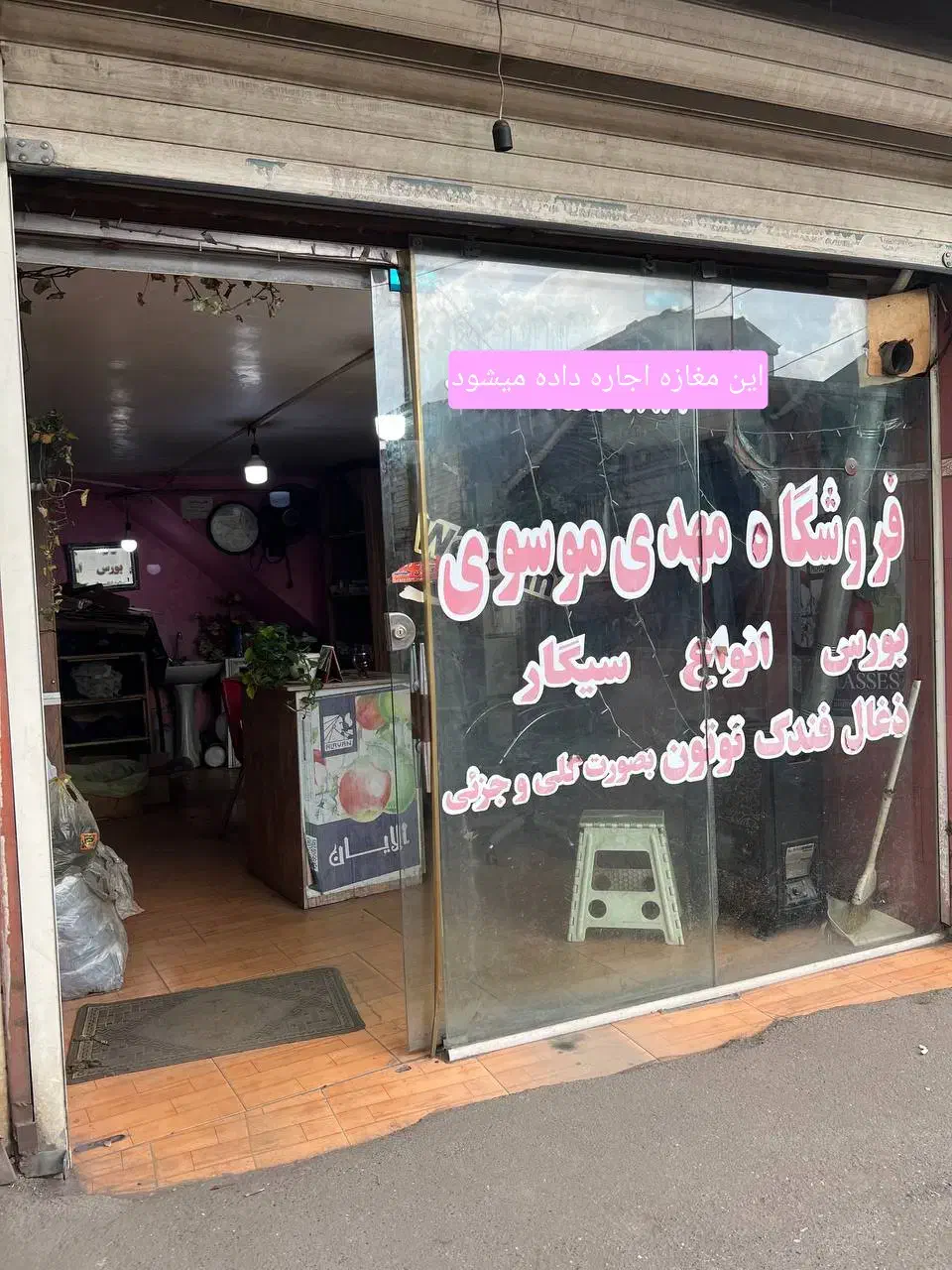 مغازه ۱۸ متری در باهنر|اجارهٔ مغازه و غرفه|رشت, باهنر|دیوار