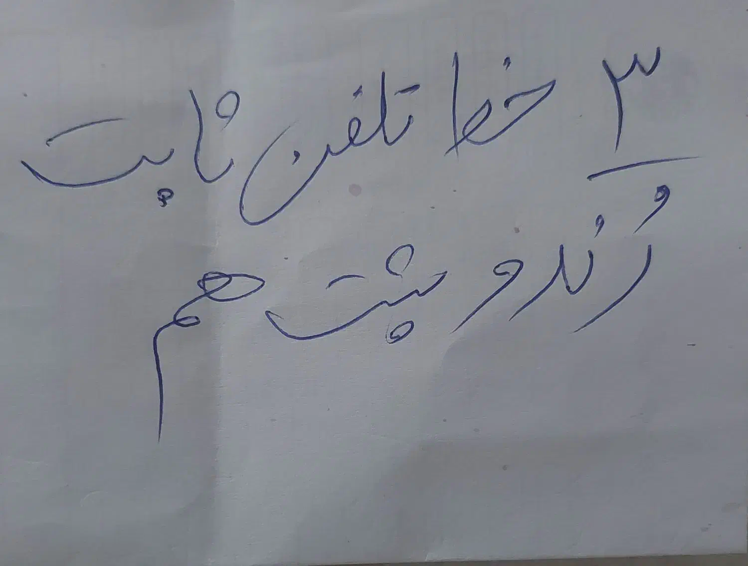 خط تلفن ثابت رند|تلفن رومیزی|تهران, خانی آباد نو شمالی|دیوار