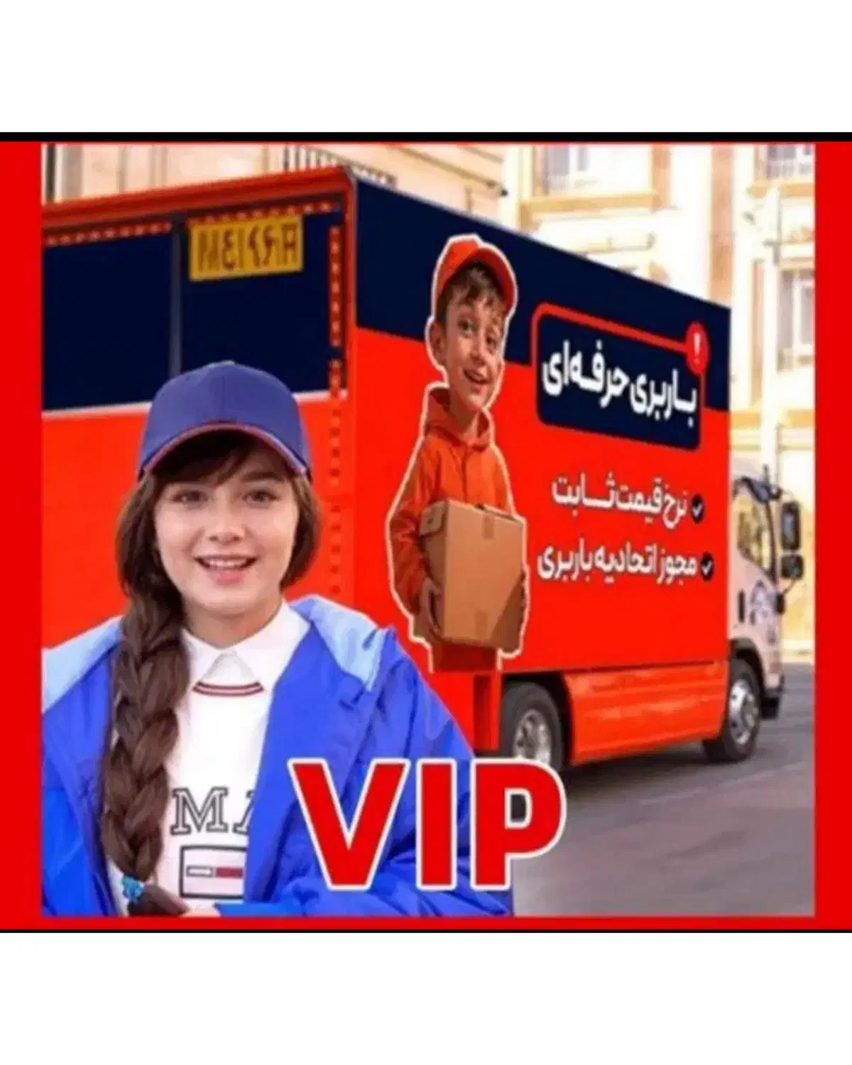 باربری بریانک مهرآبادعبدل آباد قلعه مرغی کارگرخالی|خدمات حمل و نقل|تهران, بریانک|دیوار