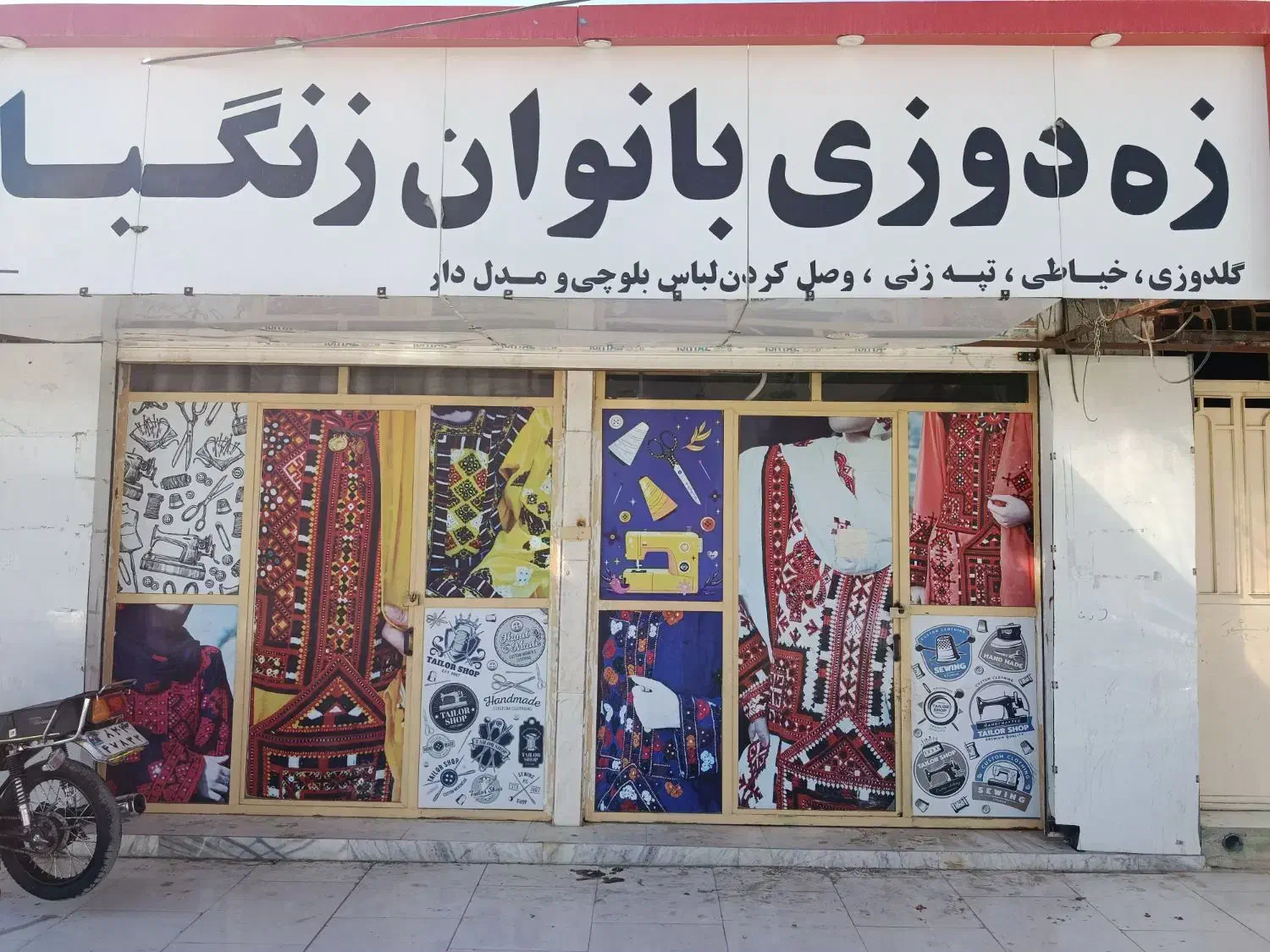 فروش مغازه خیاطی زنانه واقع در خلیج فارس با وسایل|چرخ خیاطی و ریسندگی|سراوان, |دیوار