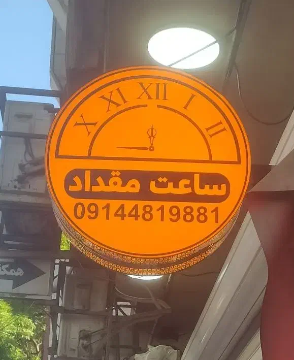 تابلو سازی خوشکل بودن مغازی خود را با ما بسپار|خدمات پیشه و مهارت|بوکان, |دیوار