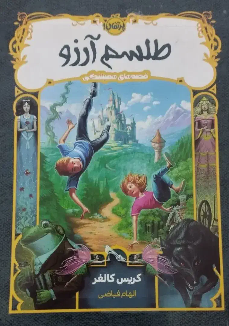 رمان نوجوان|کتاب و مجله ادبی|داراب, |دیوار