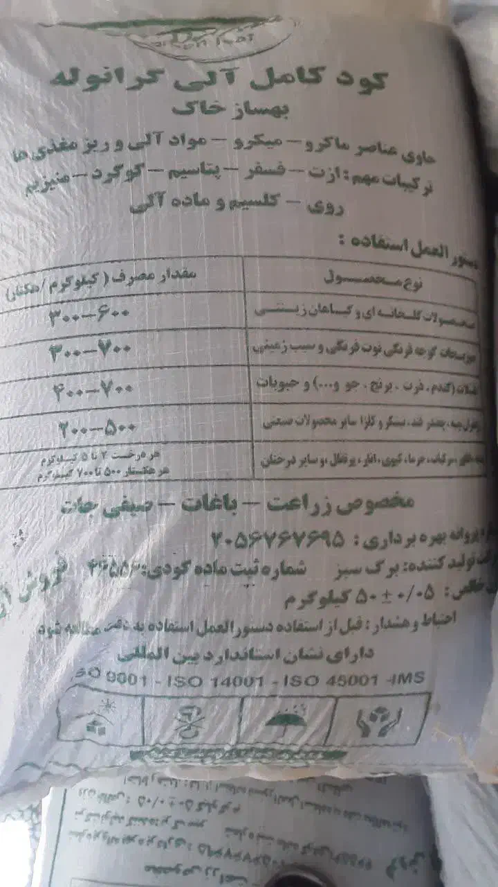فروش کودکامل گرانول کامل درجه یک|خدمات باغبانی و درختکاری|اصفهان, شهرک کاوه|دیوار
