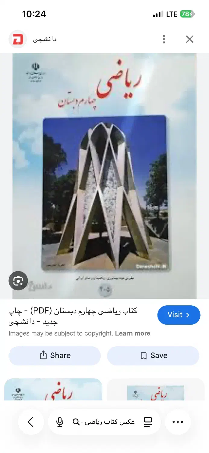 معلم خصوصی ریاضی مقطع دبستان|خدمات آموزشی|تهران, سوهانک|دیوار