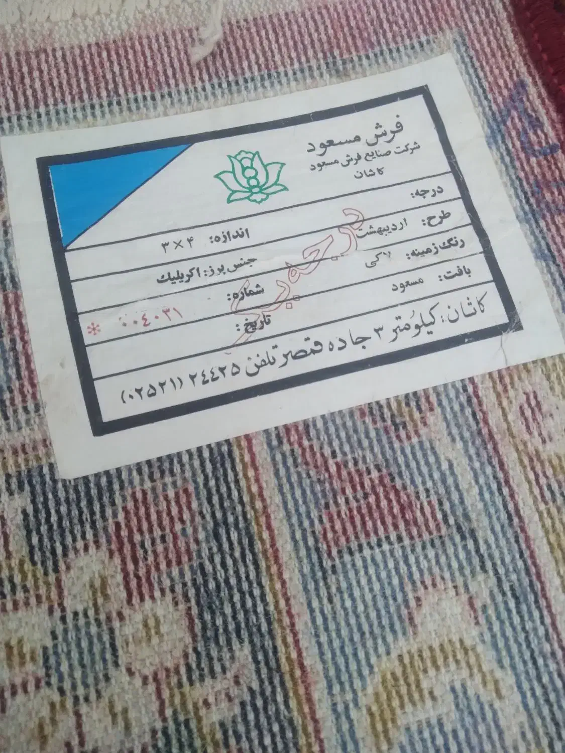 فرش ماشینی دوازده متر|فرش|تبریز, |دیوار