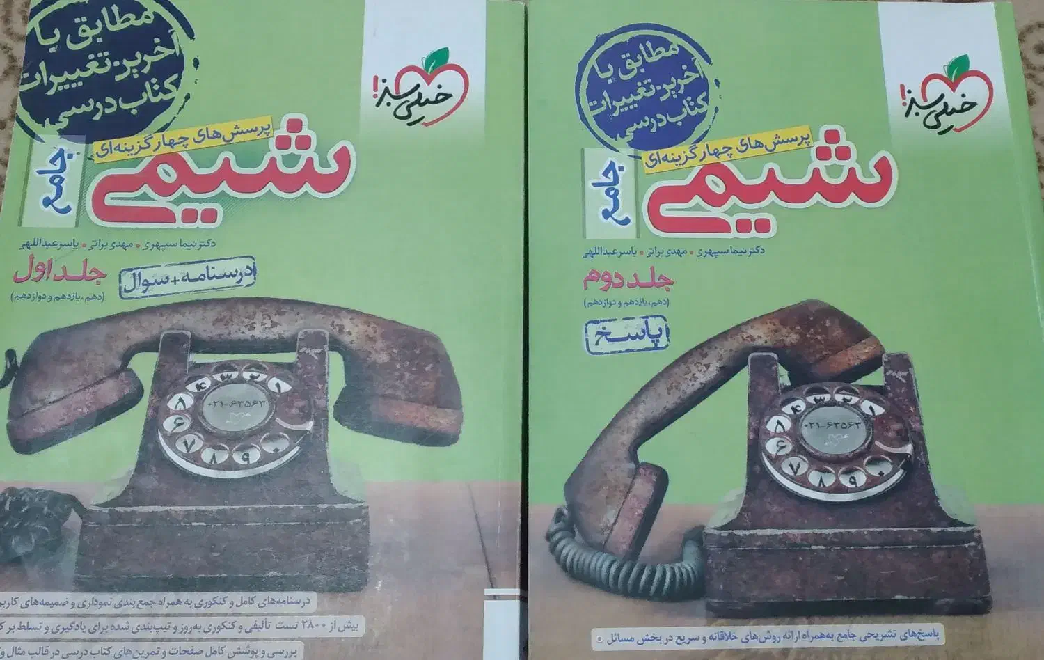 شیمی خیلی سبز|کتاب و مجله آموزشی|هشتگرد, شهرک راه آهن|دیوار