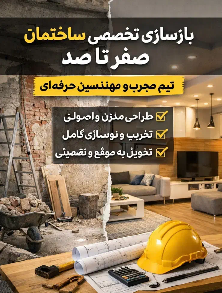 بازسازی داخلی و نما سریع با کمترین هزینه|خدمات پیشه و مهارت|مشهد, الهیه|دیوار