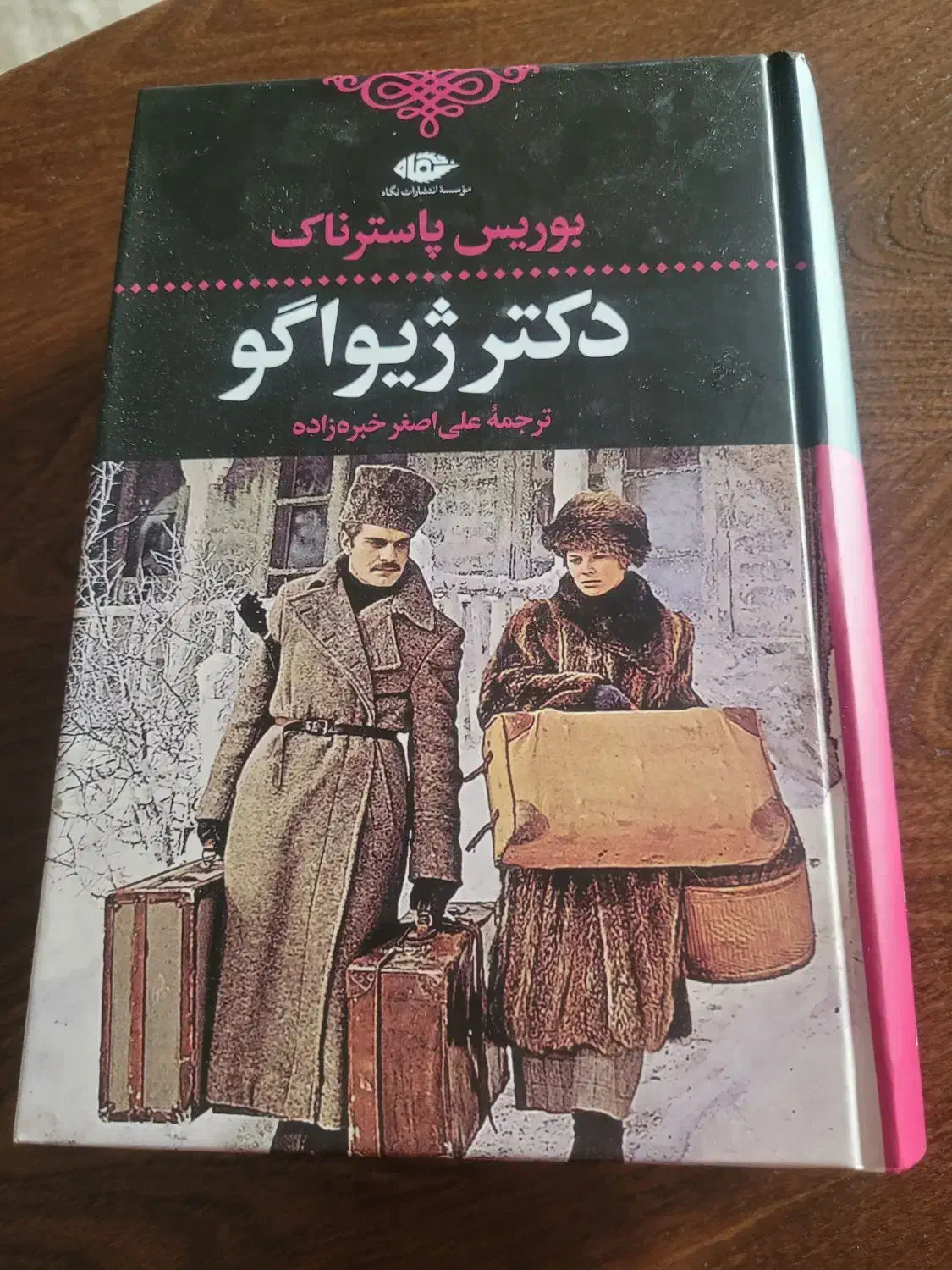 دکتر ژیواگو|کتاب و مجله ادبی|مشهد, هنرستان|دیوار