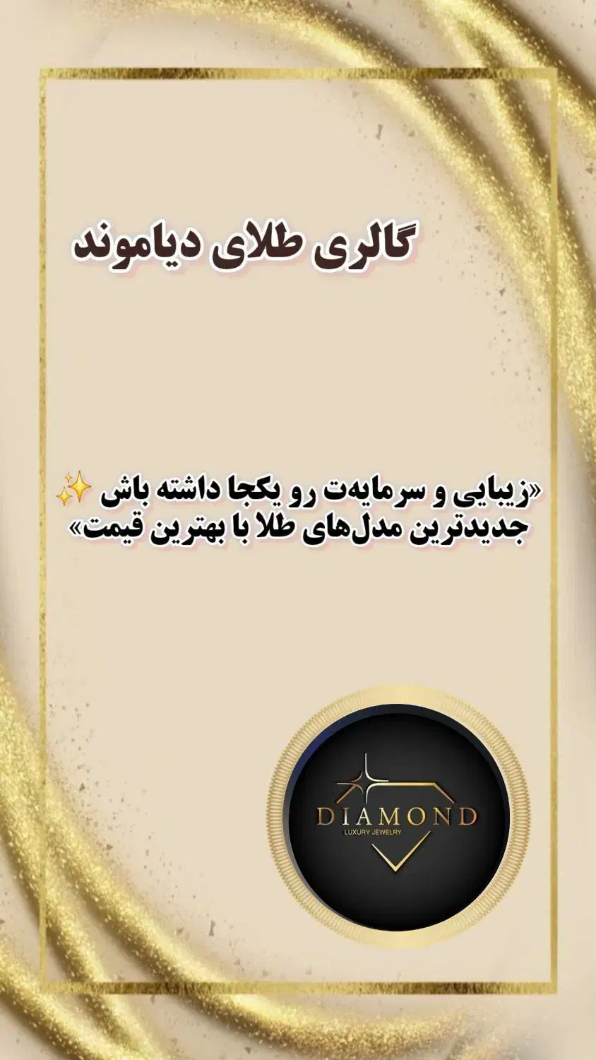 گاری طلای دیاموند|جواهرات|اندیشه, اندیشه فاز ۱|دیوار