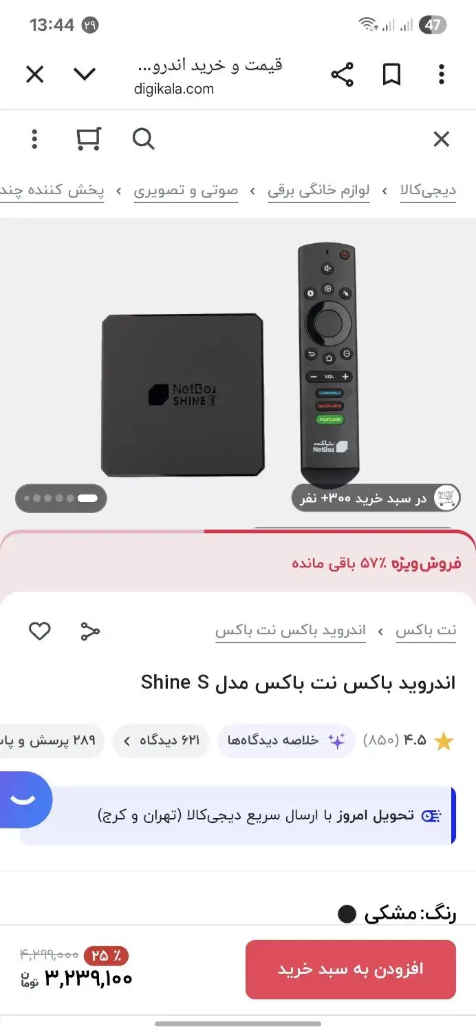 اندروید باکس shine S|لوازم جانبی موبایل و تبلت|جعفرآباد, |دیوار