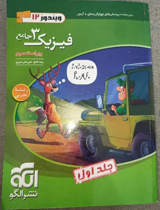 کتاب تست فیزیک نشر الگو و خیلی سبز|کتاب و مجله آموزشی|قم, انسجام|دیوار