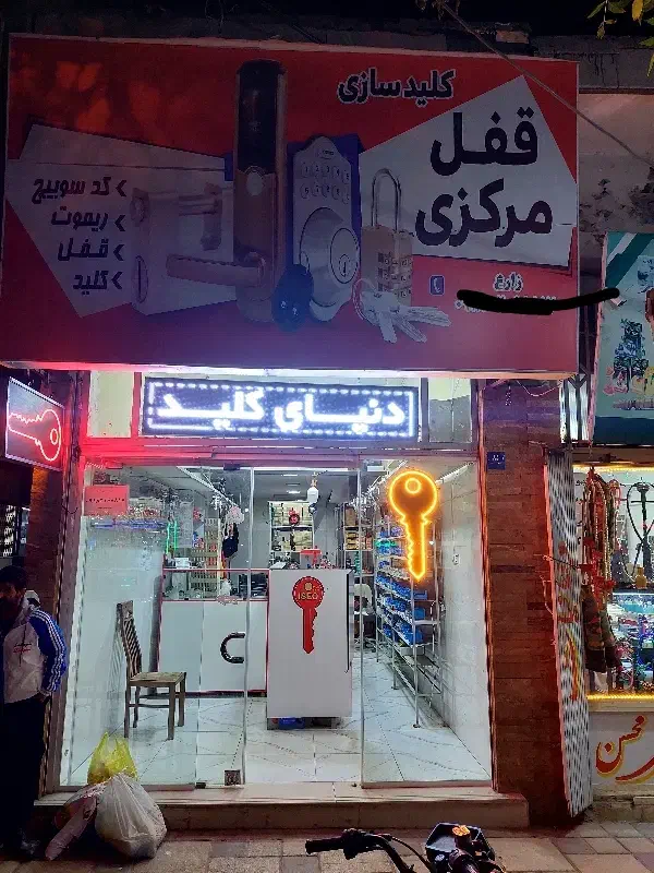 کلید سازی|خدمات پیشه و مهارت|ملایر, |دیوار