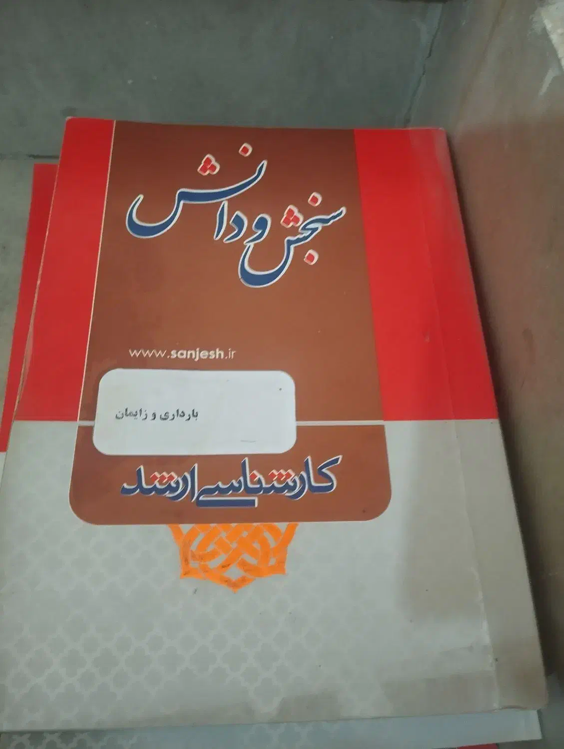 کارشناسی ارشد مامایی و کارشناسی ارشد ادبیات رایگان|کتاب و مجله آموزشی|سیرجان, |دیوار