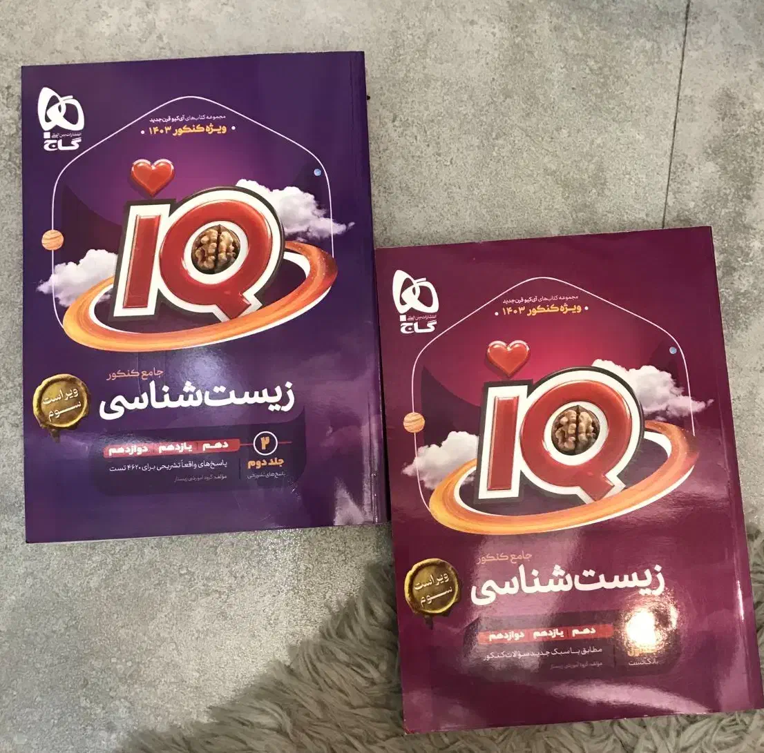 زیست شناسی جامع آی کیو کنکور ۴۰۳ دو جلدی|کتاب و مجله آموزشی|تهران, افسریه شمالی|دیوار