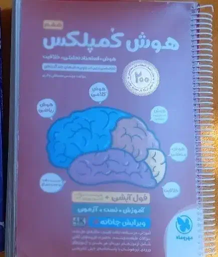کتاب هوش کمپلکس ششم و یادگیری زبان انگلیسی|کتاب و مجله آموزشی|قم, باغ شریفی|دیوار