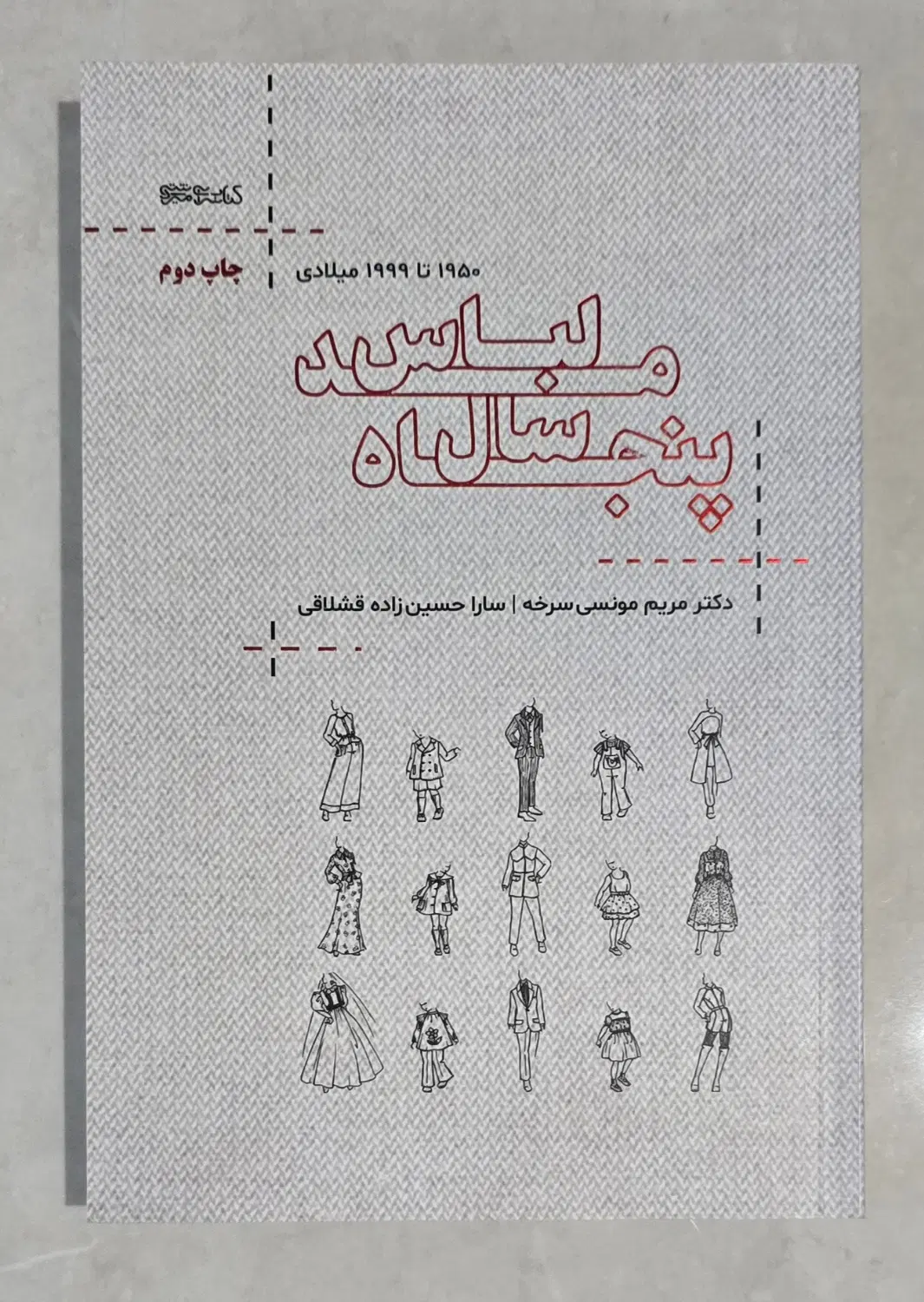کتابهای مد و طراحی لباس|کتاب و مجله آموزشی|تهران, ونک|دیوار