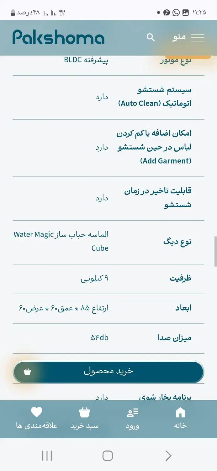 ماشین لباسشویی پاکشوما سریu9w|ماشین لباسشویی و خشک‌کن لباس|قم, آزادگان|دیوار
